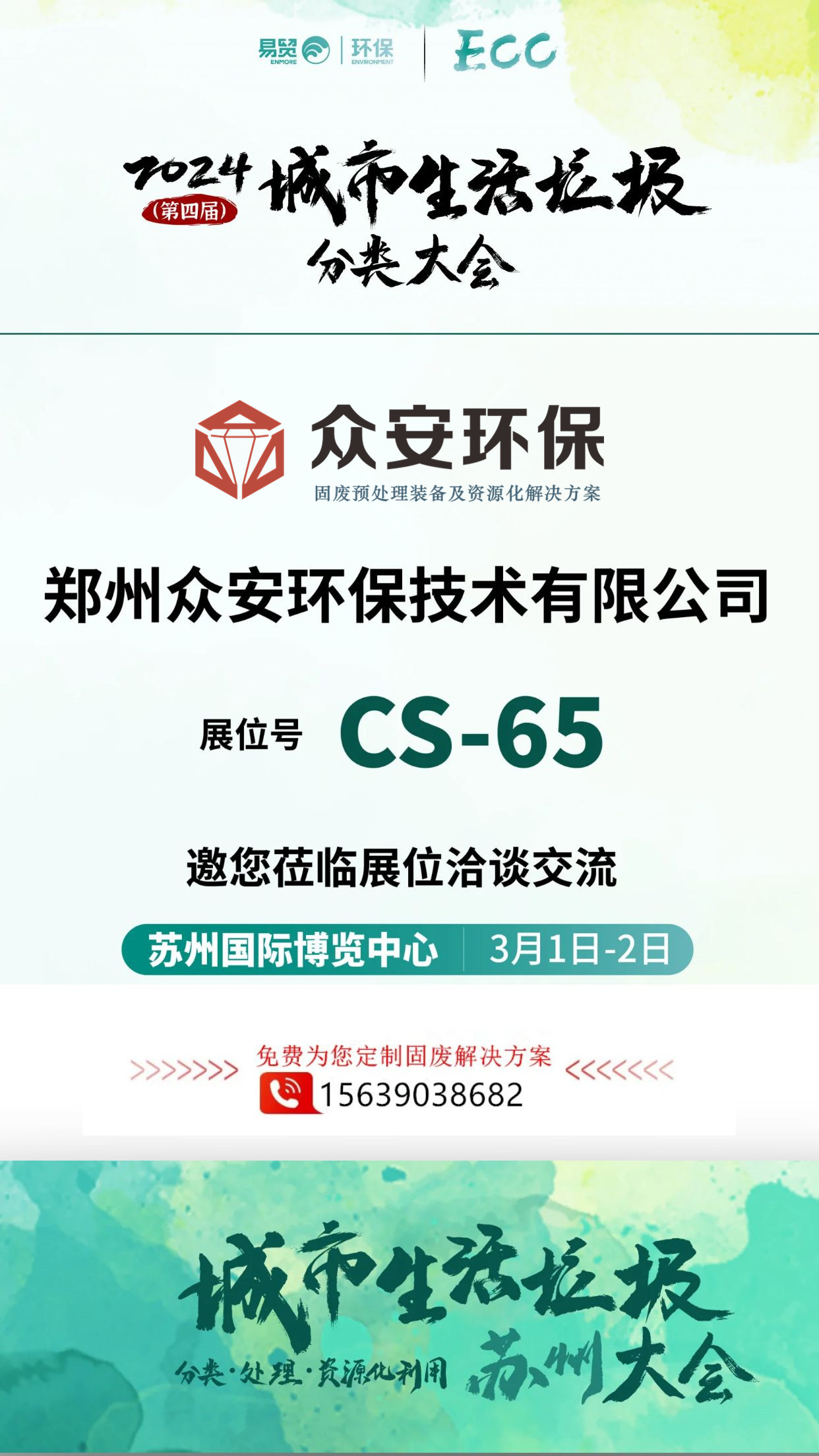 蘇州展會(huì)定_副本.jpg