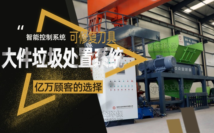 大件垃圾處置系統(tǒng)：解決難題，實現(xiàn)資源回收
