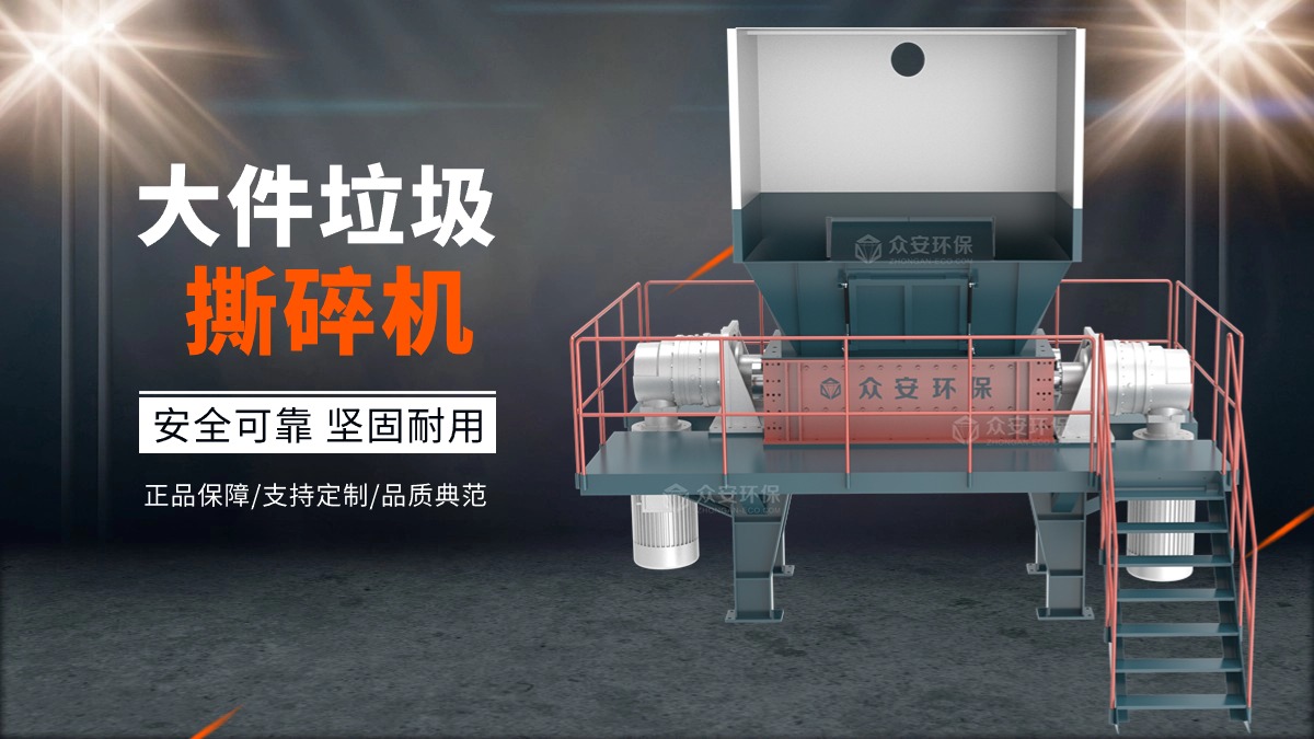 大件垃圾撕碎機(jī).jpg
