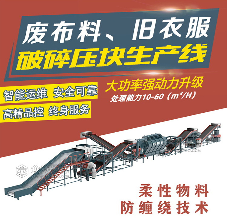 基木魚頁面-廢布料舊衣服處置生產(chǎn)線_02.jpg