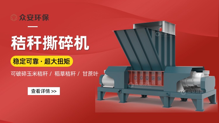 禁止秸稈焚燒，秸稈撕碎機助力秸稈變廢為寶再利用