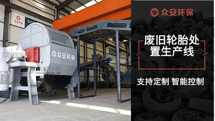 廢舊輪胎處置生產(chǎn)線：推動(dòng)循環(huán)經(jīng)濟(jì)的強(qiáng)大力量