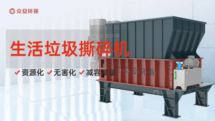 生活垃圾治理新探索：眾安環(huán)保生活垃圾處置系統(tǒng)
