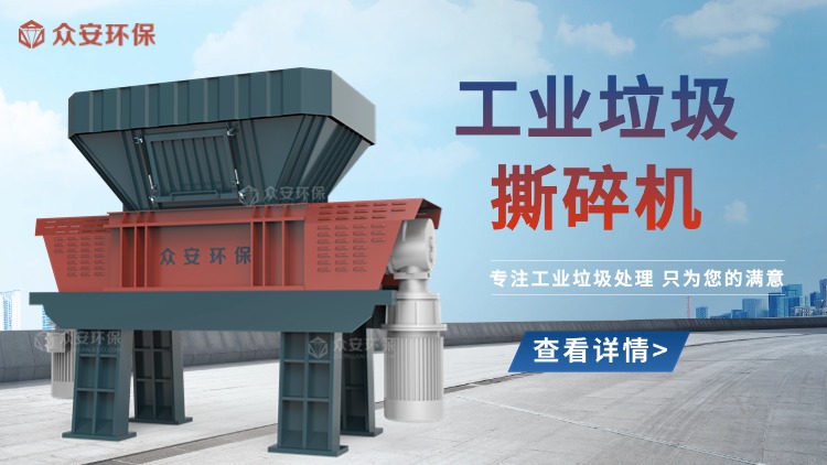 工業(yè)垃圾撕碎機(jī) (2).jpg