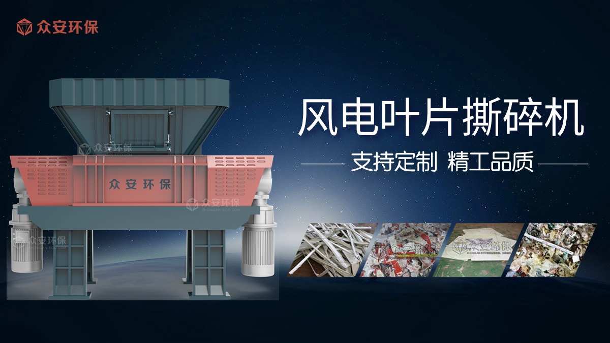 破解風(fēng)電葉片退役難題：從“廢物”到“資源”的綠色轉(zhuǎn)型