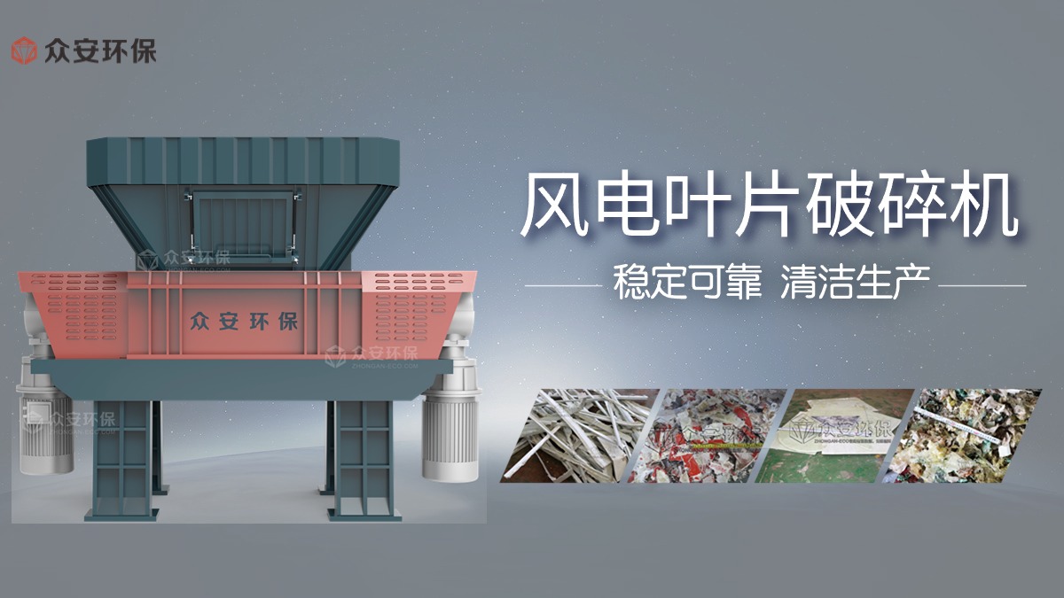風(fēng)電葉片回收利用：從挑戰(zhàn)到機(jī)遇的綠色轉(zhuǎn)型