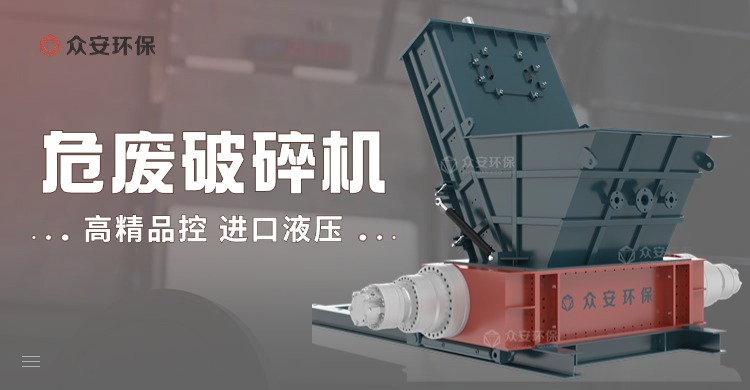 危廢破碎機 (1).jpg