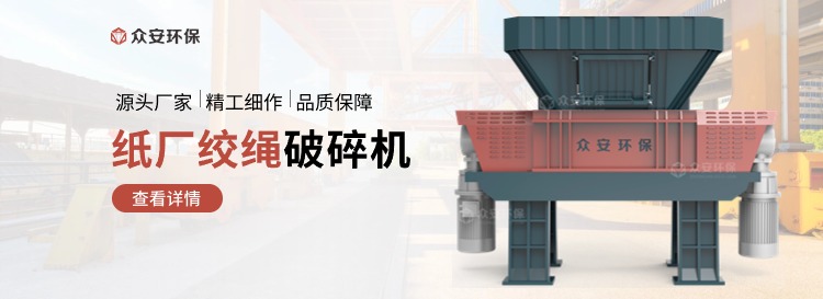 紙廠絞繩破碎機(jī).jpg