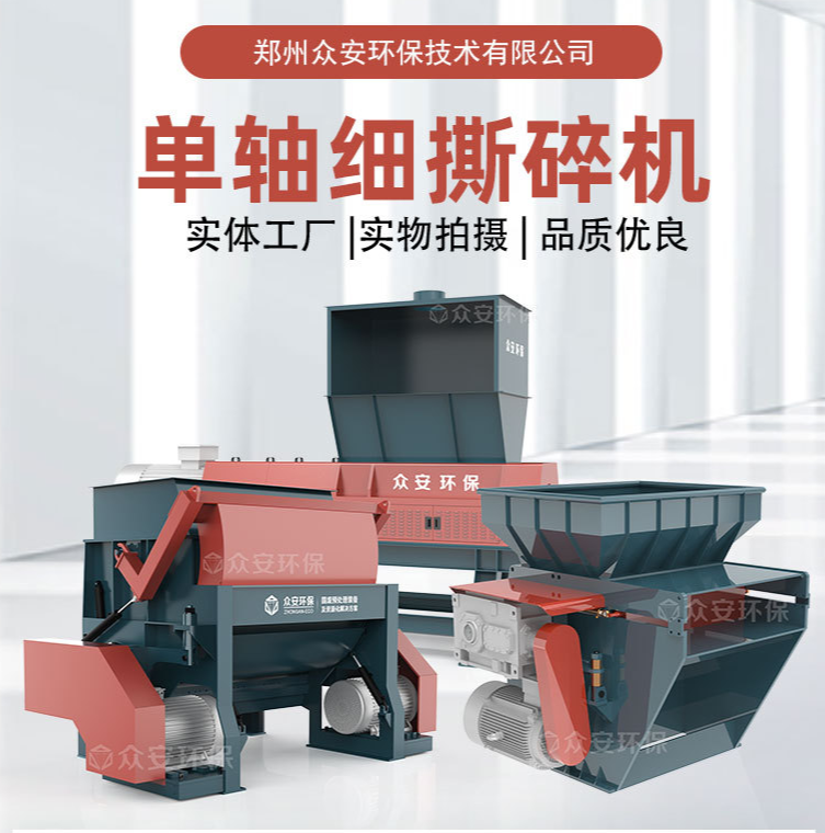 單軸細(xì)破碎機(jī)愛采購詳情top1.png