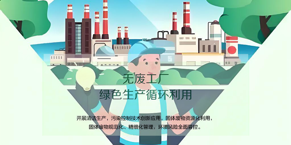 無廢工廠建設(shè).jpg