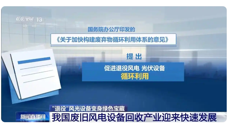 退役風(fēng)電葉片再利用政策報(bào)道.png